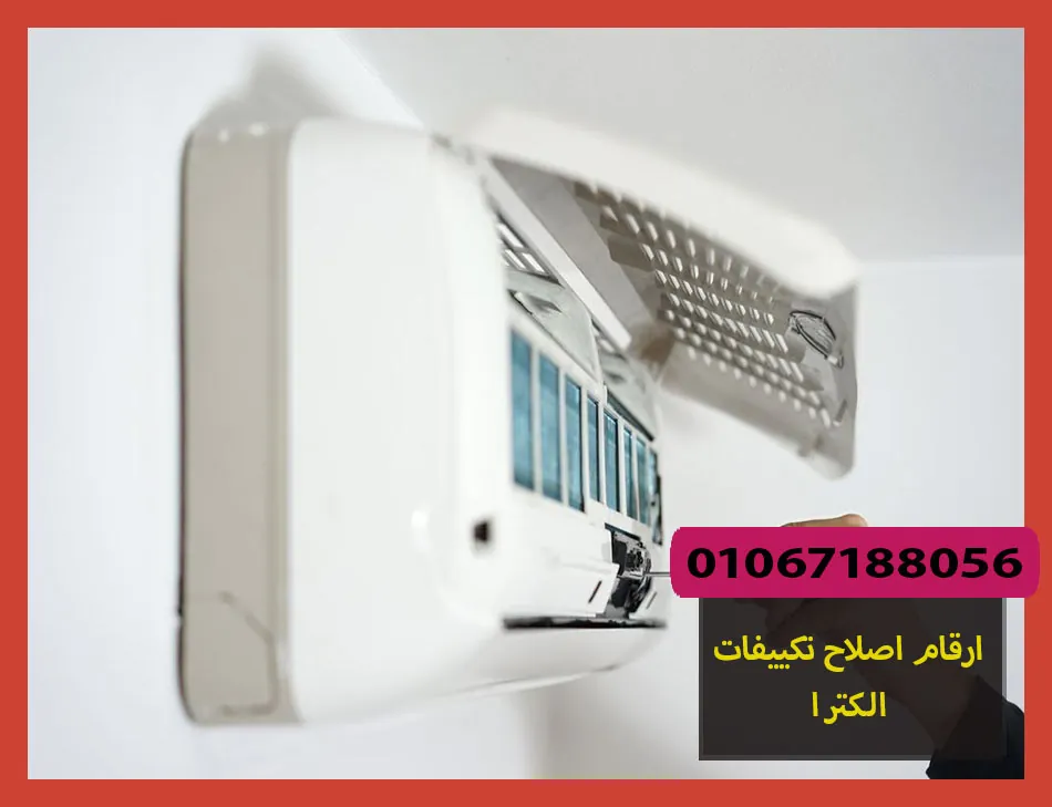 ارقام اصلاح تكييفات الكترا