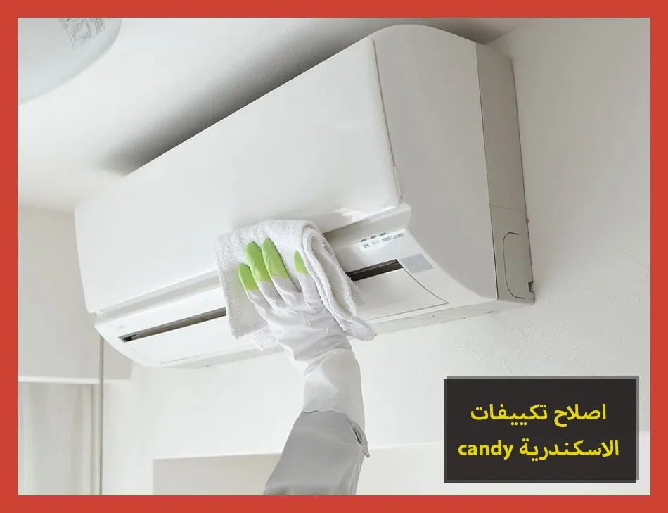 اصلاح تكييفات candy الاسكندرية