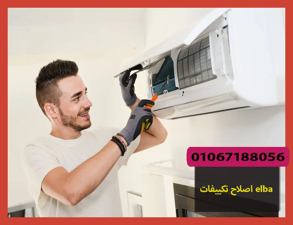 اصلاح تكييفات elba