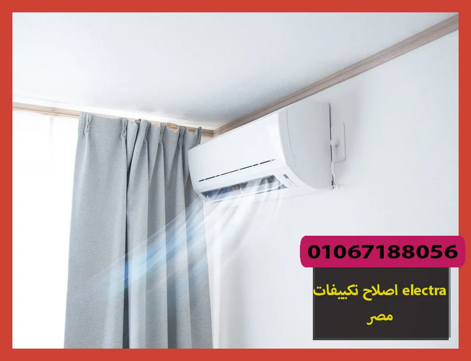 اصلاح تكييفات electra مصر