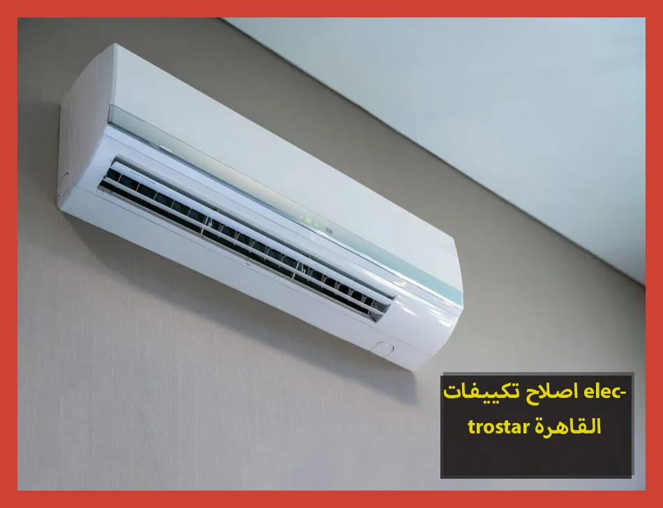 اصلاح تكييفات electrostar القاهرة