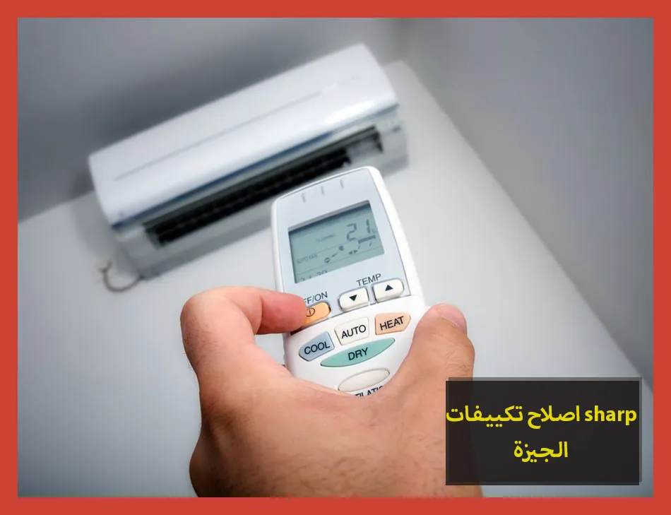 اصلاح تكييفات sharp الجيزة