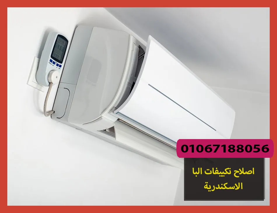 اصلاح تكييفات البا الاسكندرية