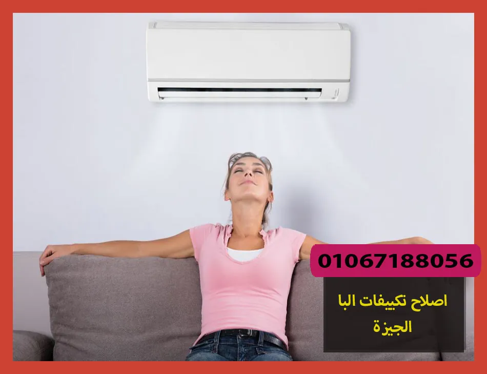 اصلاح تكييفات البا الجيزة