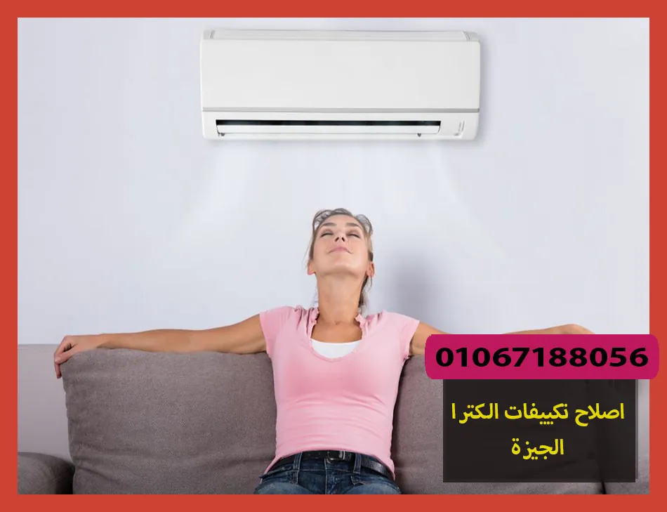 اصلاح تكييفات الكترا الجيزة