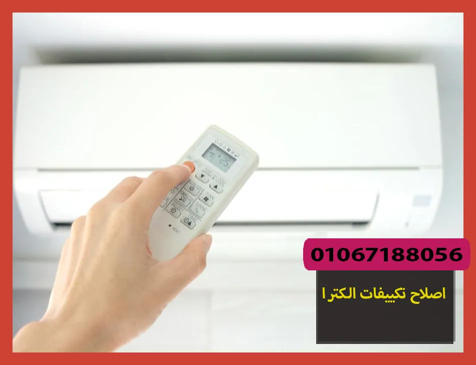 اصلاح تكييفات الكترا