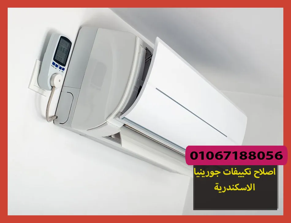 اصلاح تكييفات جورينيا الاسكندرية | Gorenje Maintenance Center