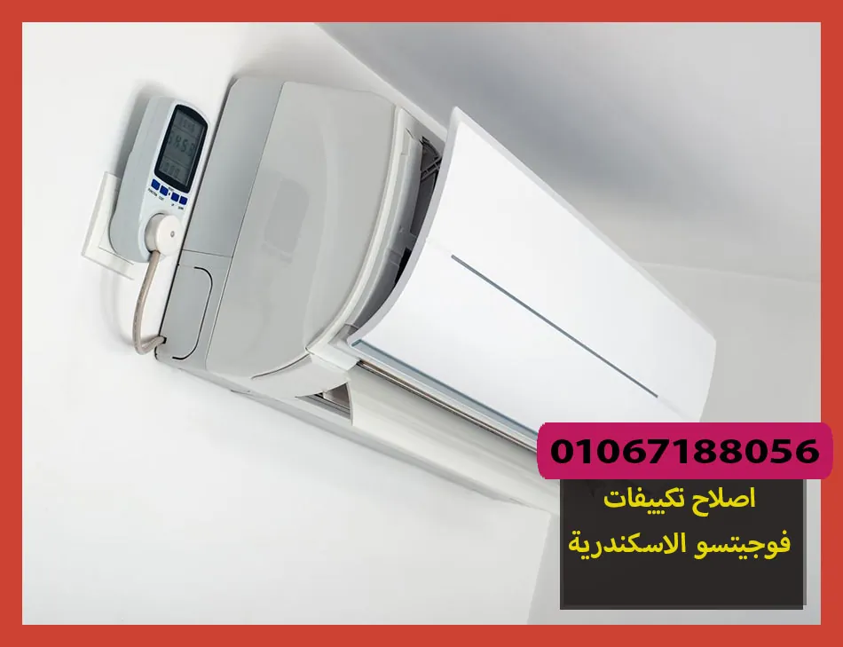 اصلاح تكييفات فوجيتسو الاسكندرية