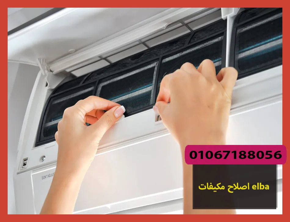 اصلاح مكيفات elba | اصلاح مكيفات البا