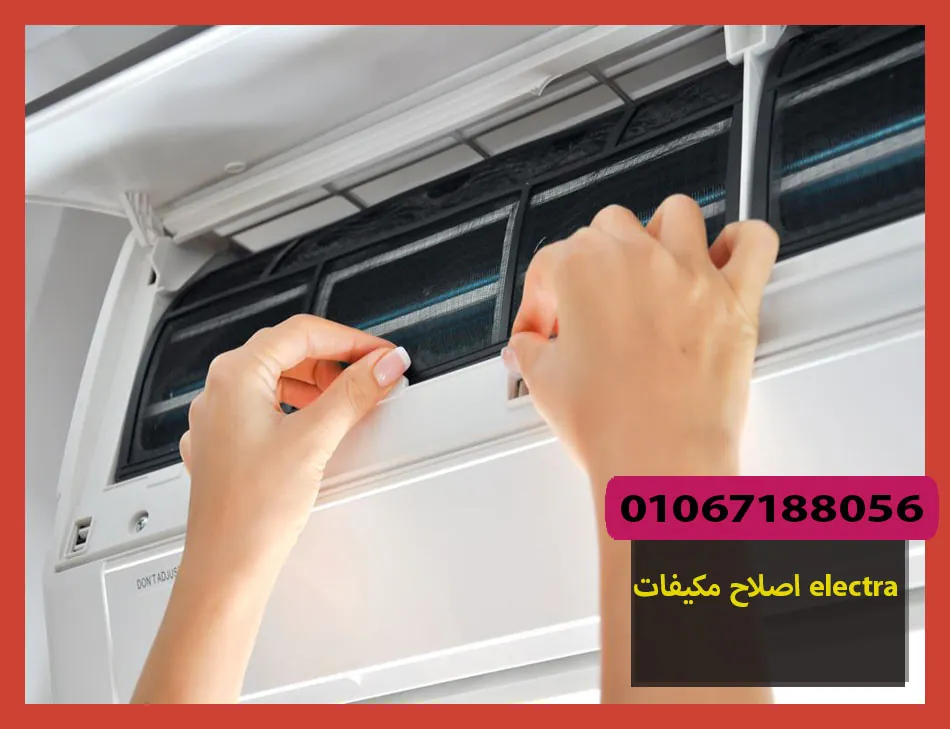 اصلاح مكيفات electra