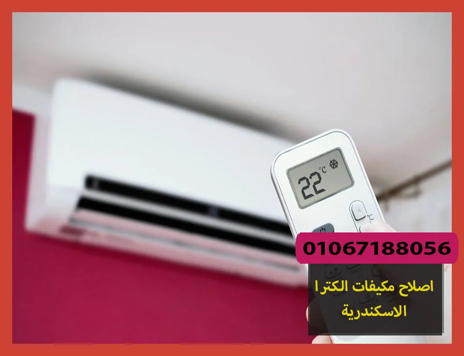 اصلاح مكيفات الكترا الاسكندرية