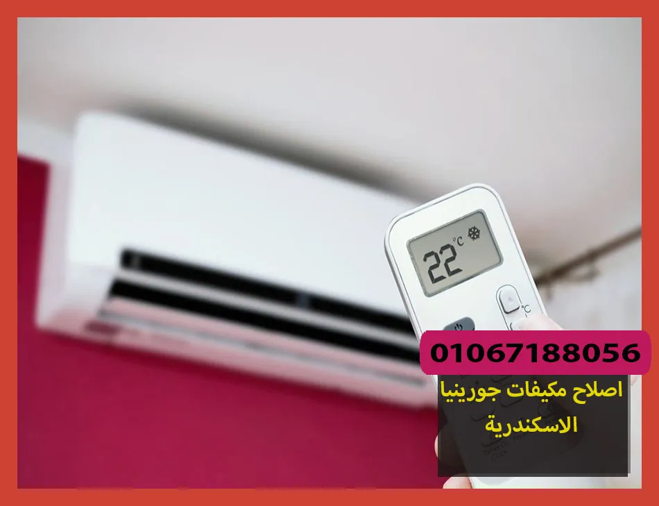 اصلاح مكيفات جورينيا الاسكندرية | Gorenje Maintenance Center