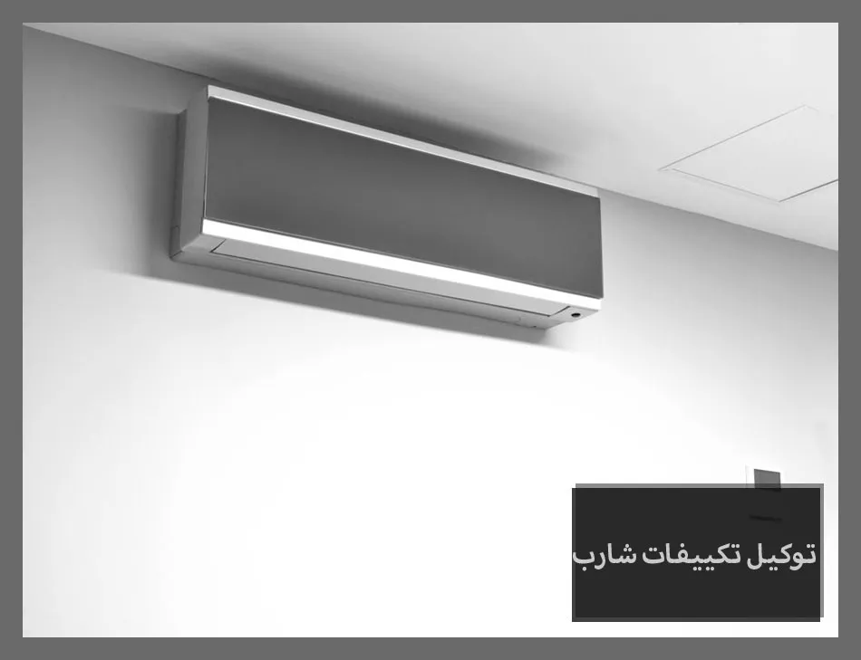توكيل تكييفات شارب | صيانة تكييفات شارب