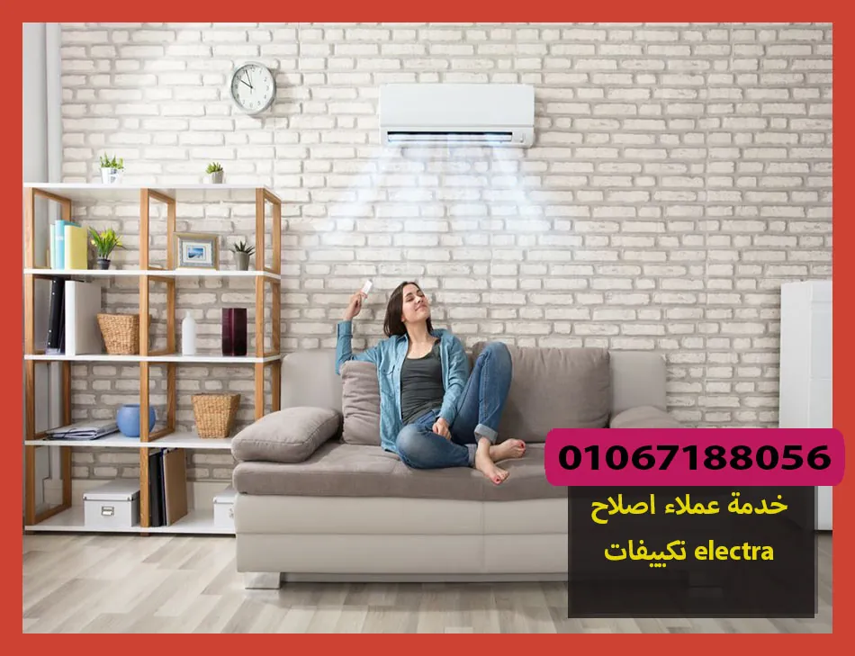 خدمة عملاء اصلاح تكييفات electra