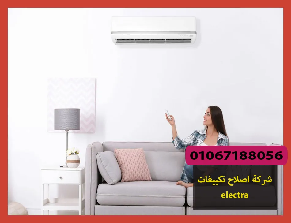 شركة اصلاح تكييفات electra