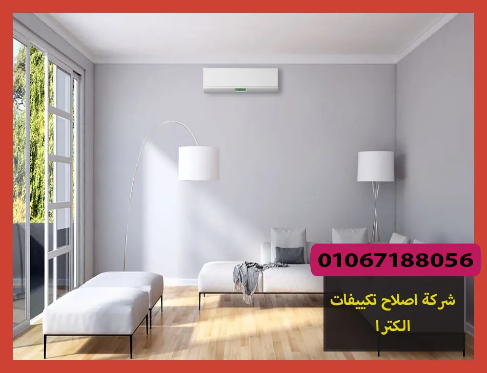 شركة اصلاح تكييفات الكترا