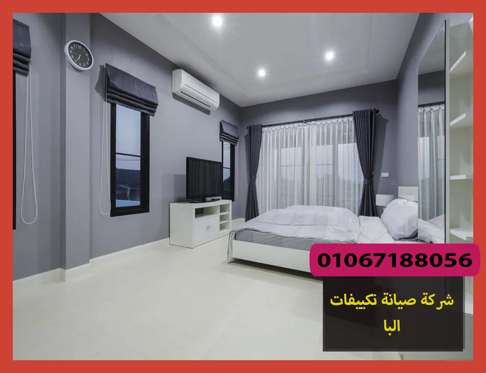 شركة صيانة تكييفات البا | تصليح تكييفات البا