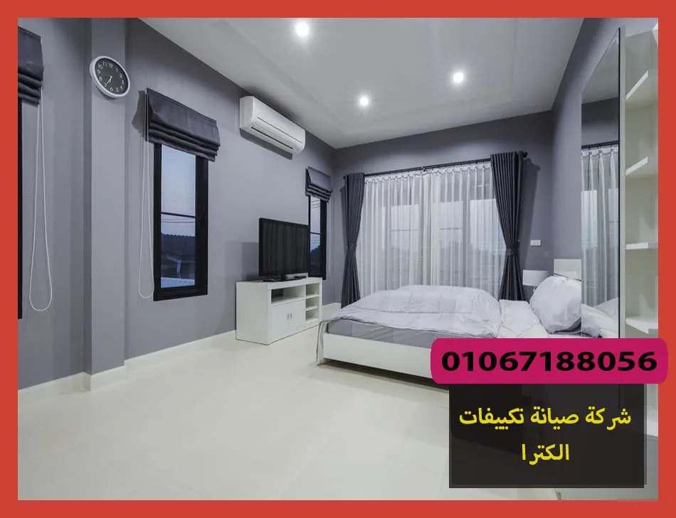 شركة صيانة تكييفات الكترا
