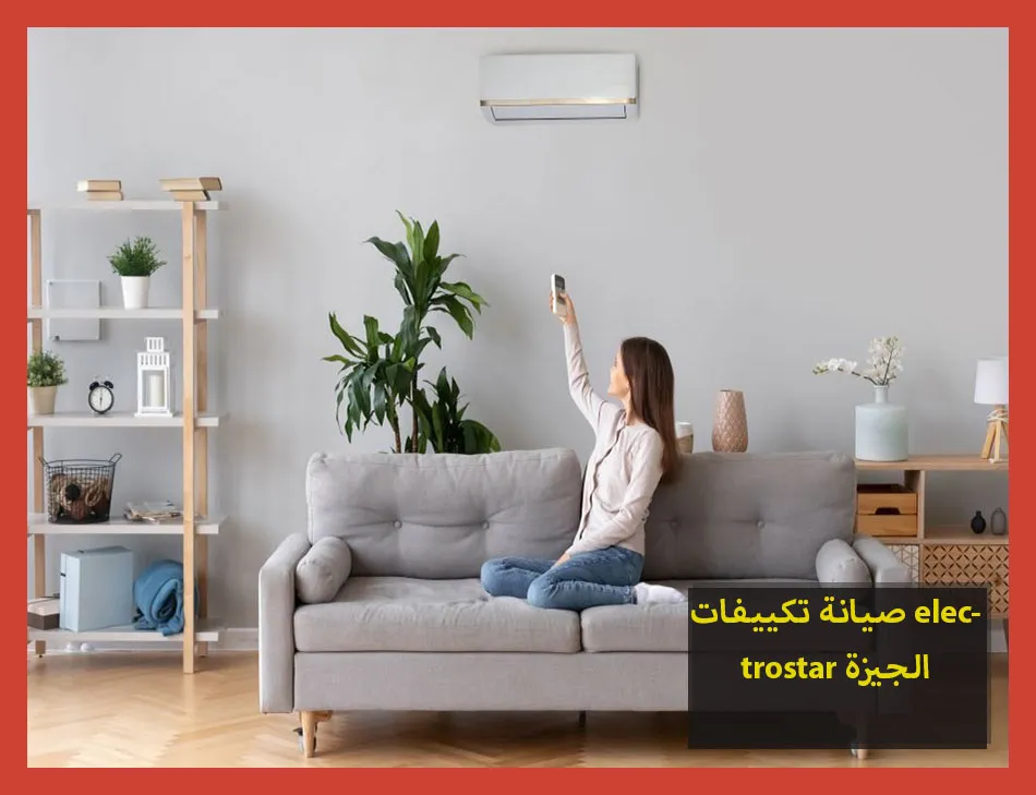 صيانة تكييفات electrostar الجيزة