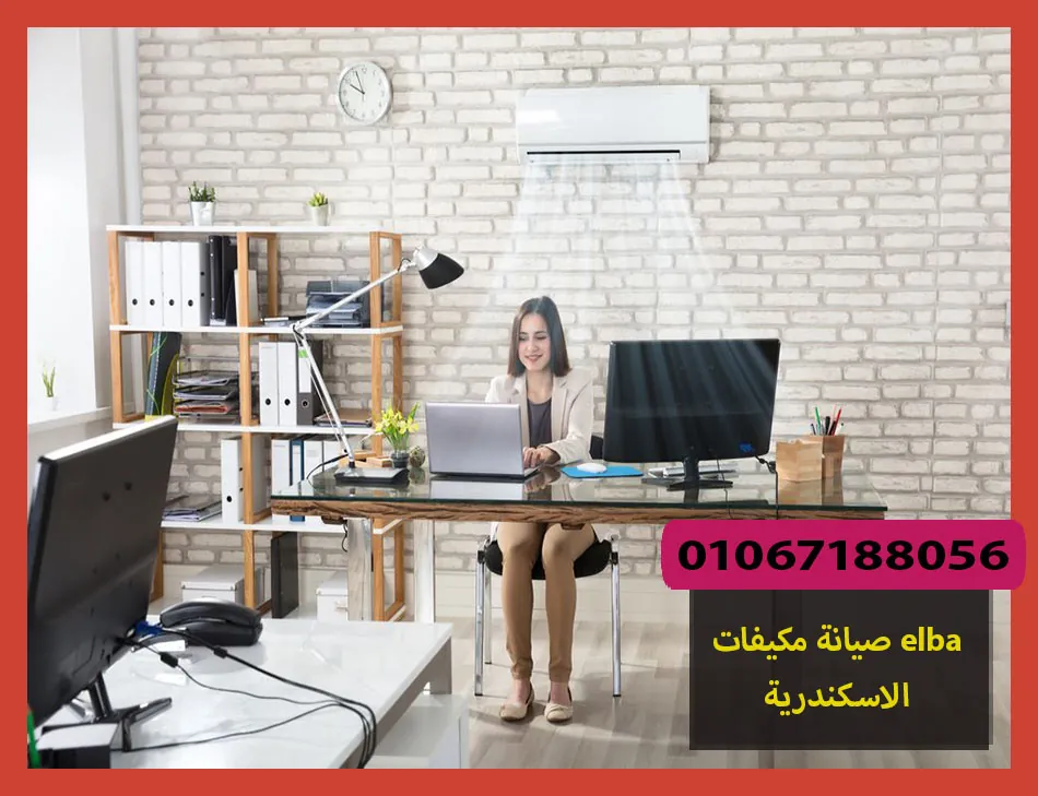 صيانة مكيفات elba الاسكندرية | صيانة مكيفات البا