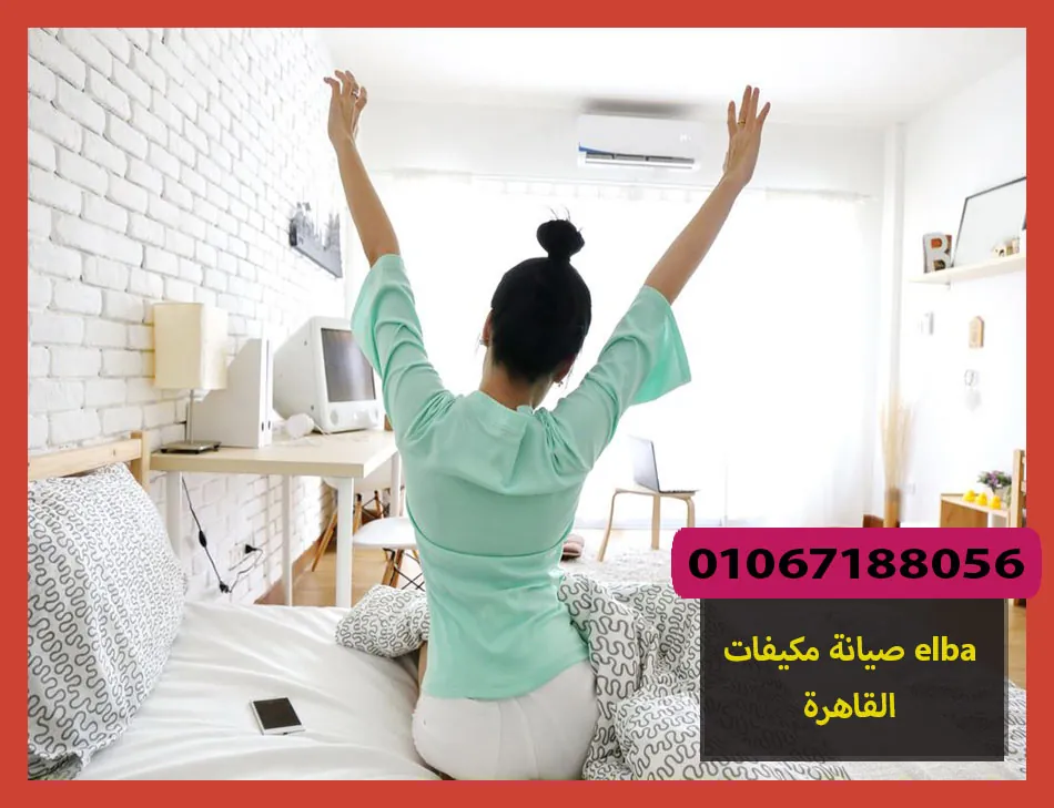 صيانة مكيفات elba القاهرة | صيانة مكيفات البا