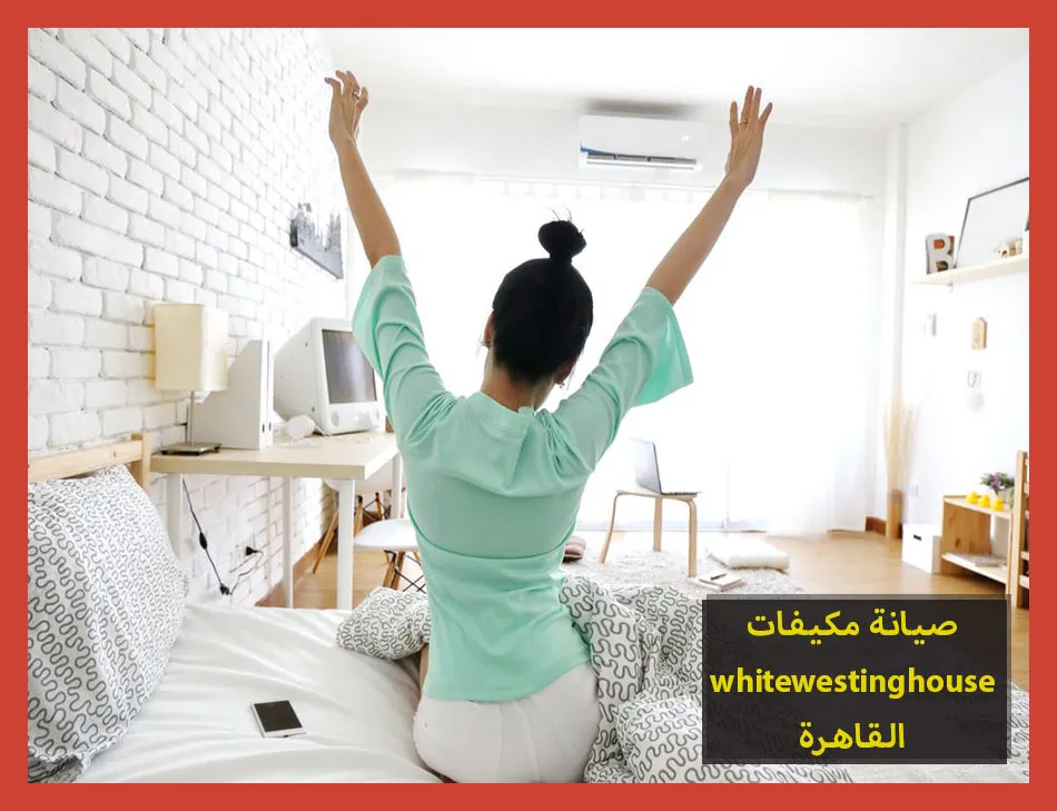 صيانة مكيفات whitewestinghouse القاهرة | صيانة مكيفات وستنجهاوس