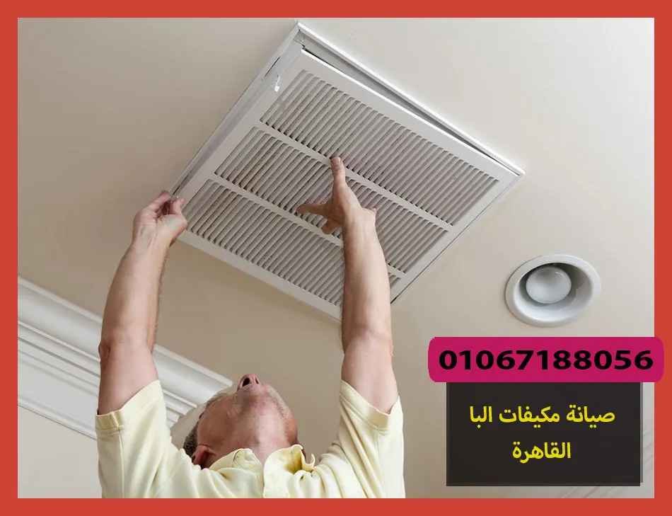 صيانة مكيفات البا القاهرة