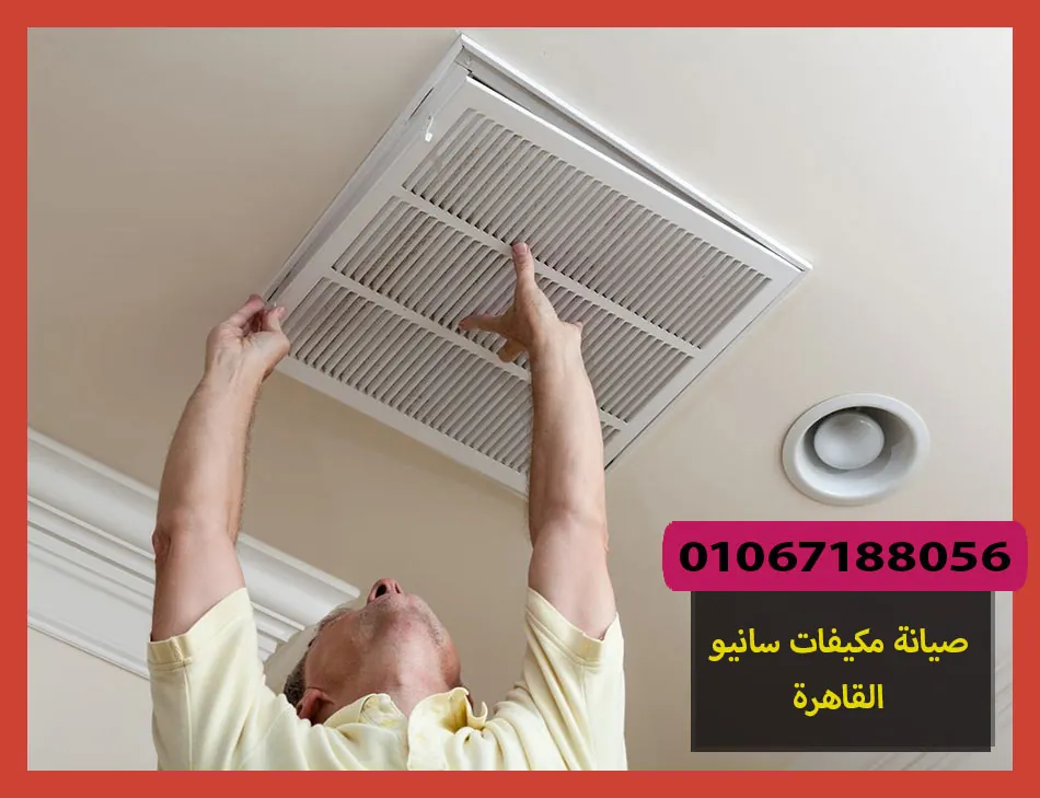 صيانة مكيفات سانيو القاهرة