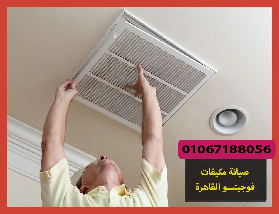صيانة مكيفات فوجيتسو القاهرة