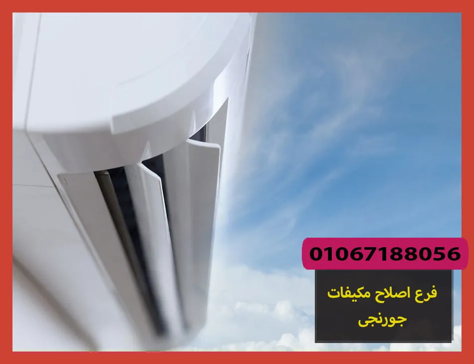 فرع اصلاح مكيفات جورينيا | Gorenje Maintenance Center