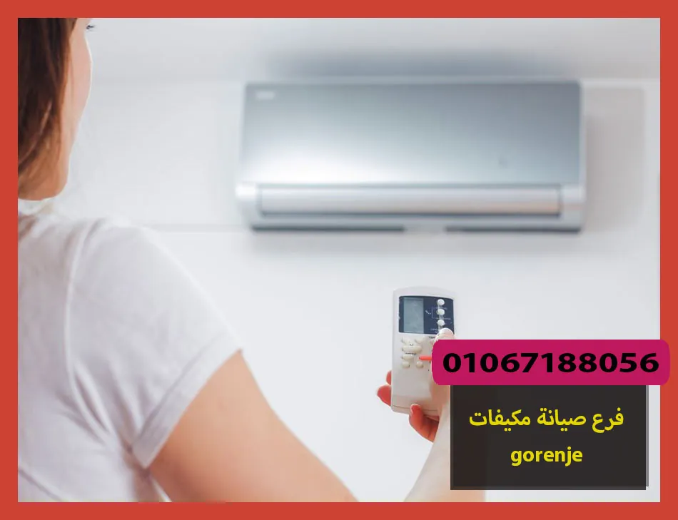 فرع صيانة مكيفات gorenje | صيانة مكيفات جورنجى