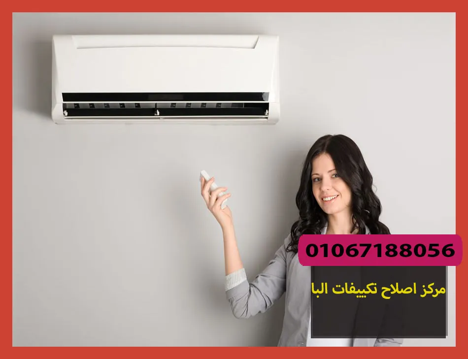 مركز اصلاح تكييفات البا