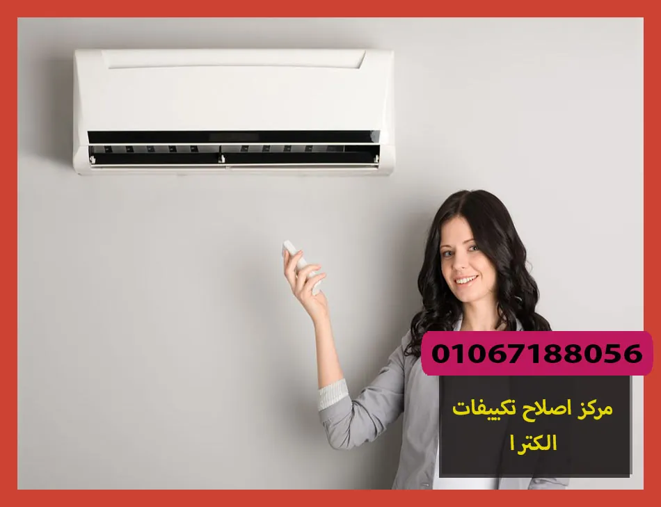 مركز اصلاح تكييفات الكترا