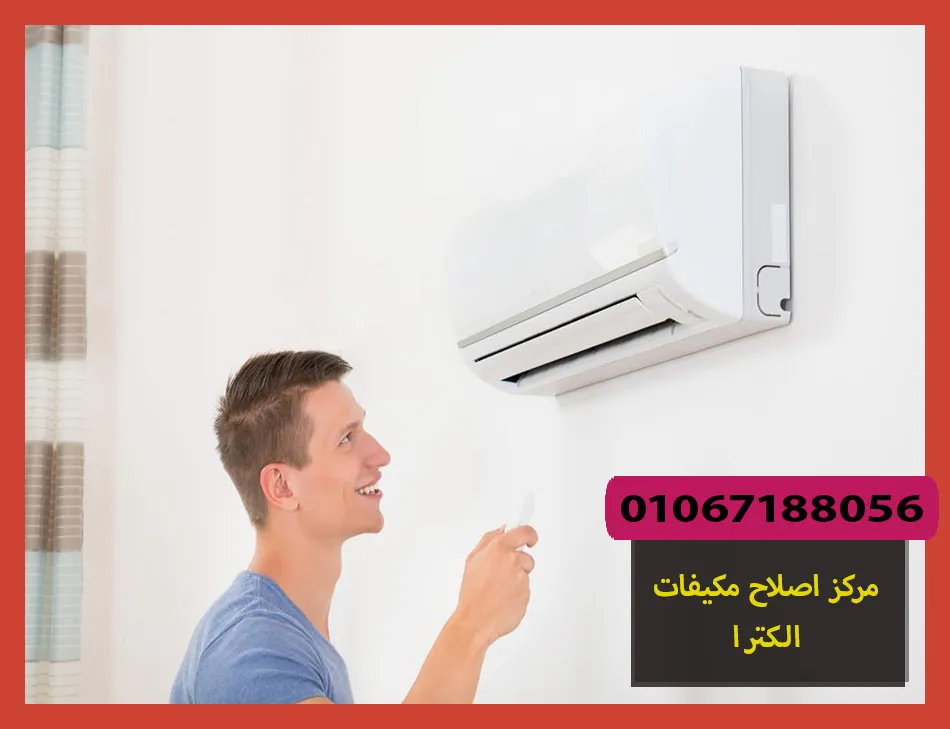 مركز اصلاح مكيفات الكترا