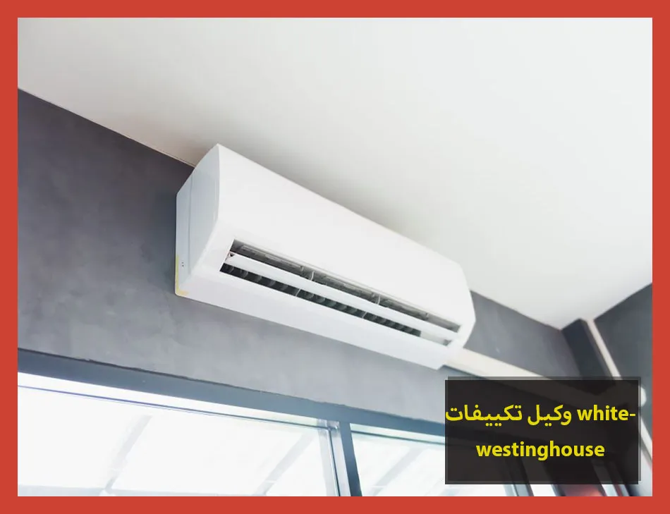 وكيل تكييفات whitewestinghouse