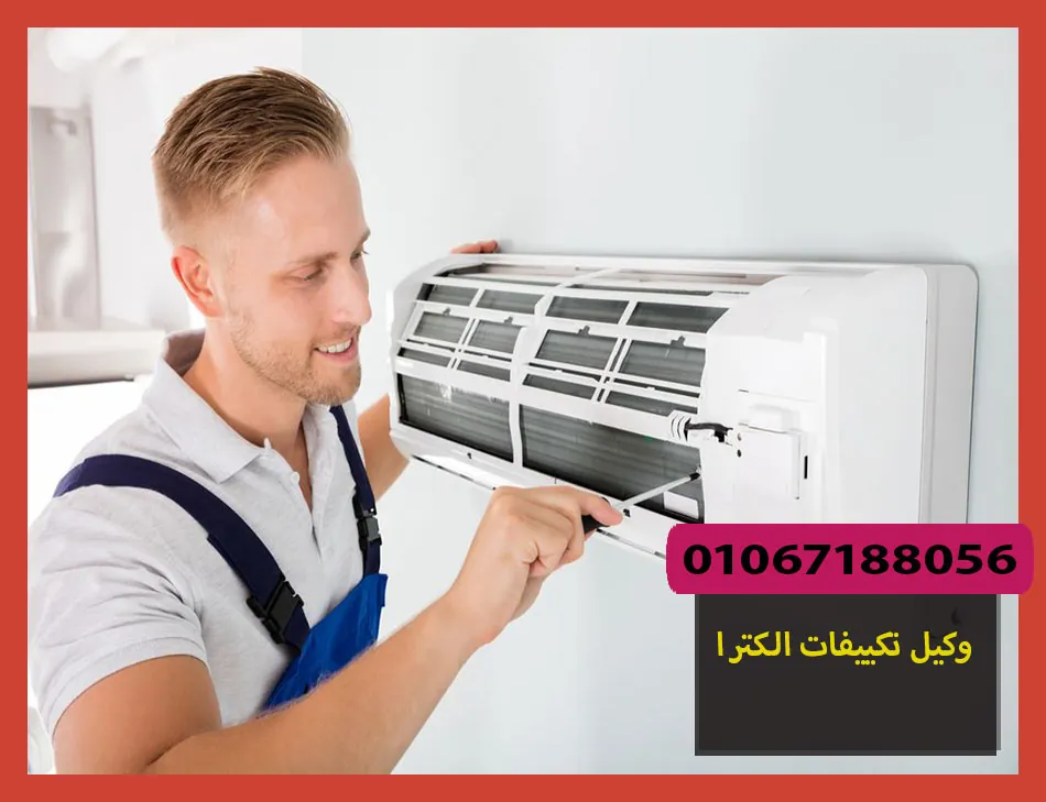 وكيل تكييفات الكترا