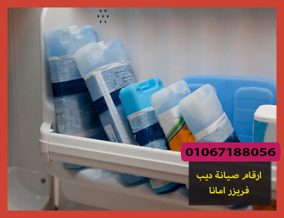ارقام صيانة ديب فريزر امانا | تصليح ديب فريزر امانا