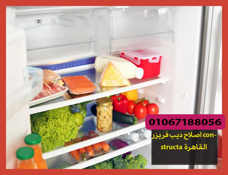 اصلاح ديب فريزر constructa القاهرة