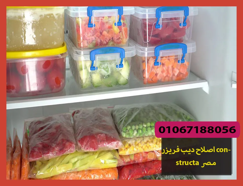 اصلاح ديب فريزر constructa مصر