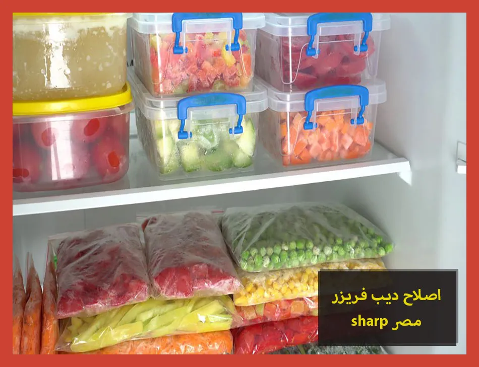 اصلاح ديب فريزر sharp مصر