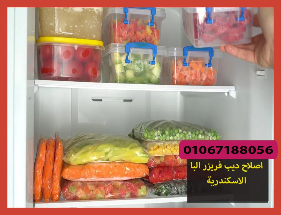 اصلاح ديب فريزر البا الاسكندرية | صيانة ديب فريزر البا