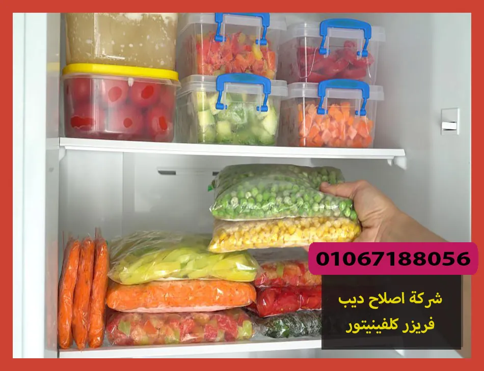 شركة اصلاح ديب فريزر كلفينيتور