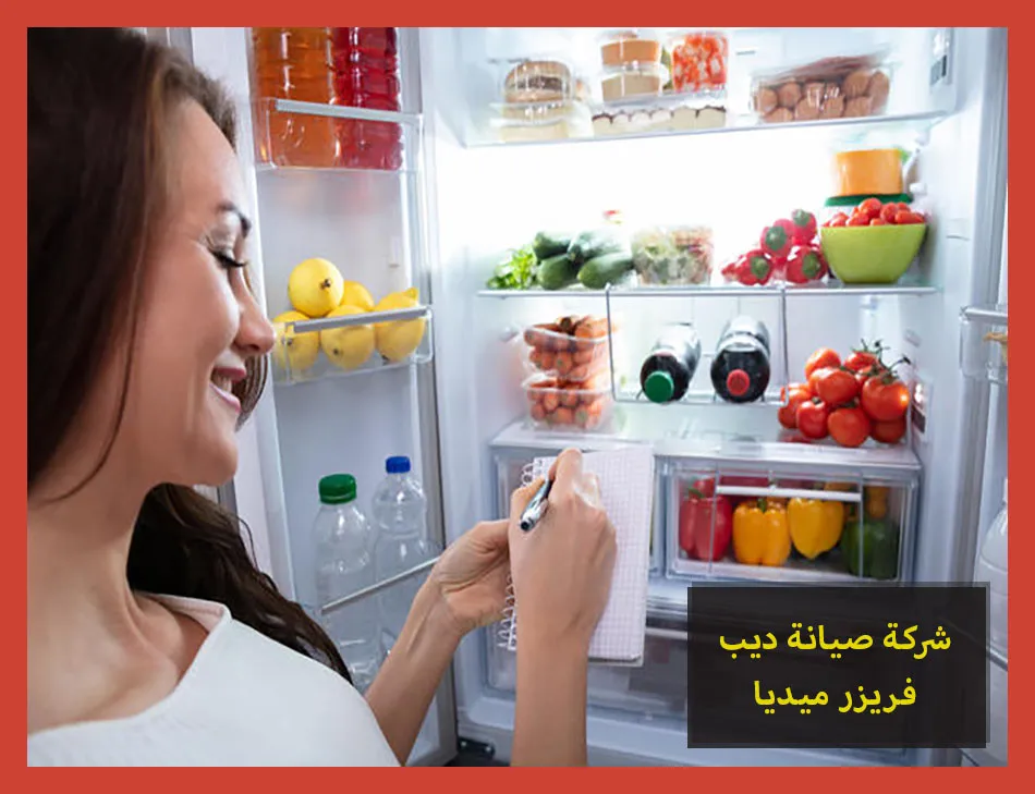 شركة صيانة ديب فريزر ميديا