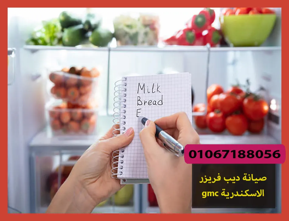 صيانة ديب فريزر gmc الاسكندرية | صيانة ديب فريزر جى ام سى