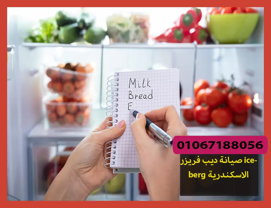 صيانة ديب فريزر iceberg الاسكندرية | صيانة ديب فريزر ايسبرج