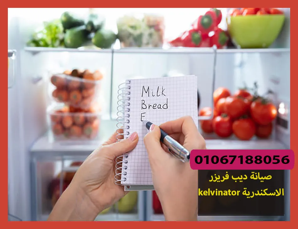 صيانة ديب فريزر kelvinator الاسكندرية | صيانة ديب فريزر كلفينيتور