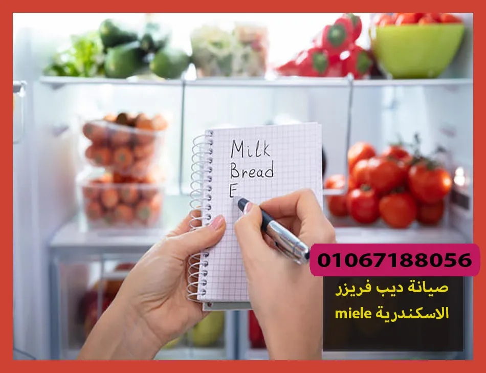 صيانة ديب فريزر miele الاسكندرية | صيانة ديب فريزر ميلا