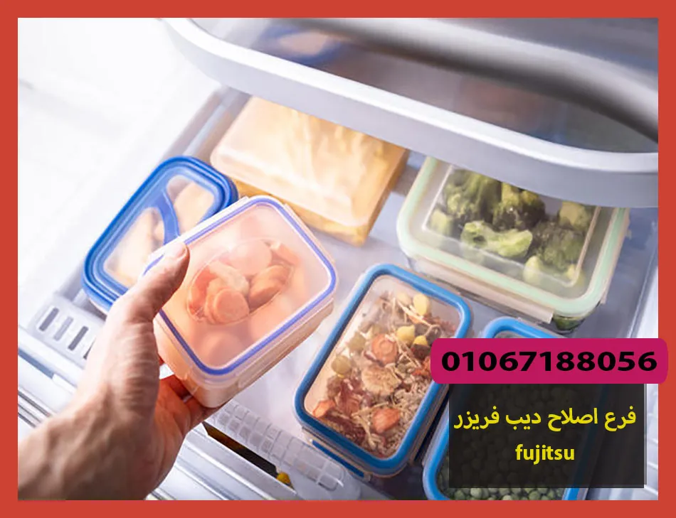 فرع اصلاح ديب فريزر fujitsu | اصلاح ديب فريزر فوجيتسو
