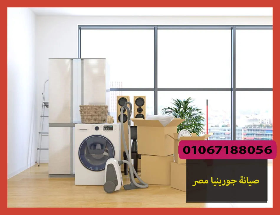 صيانة جورينيا مصر | Gorenje Maintenance Center
