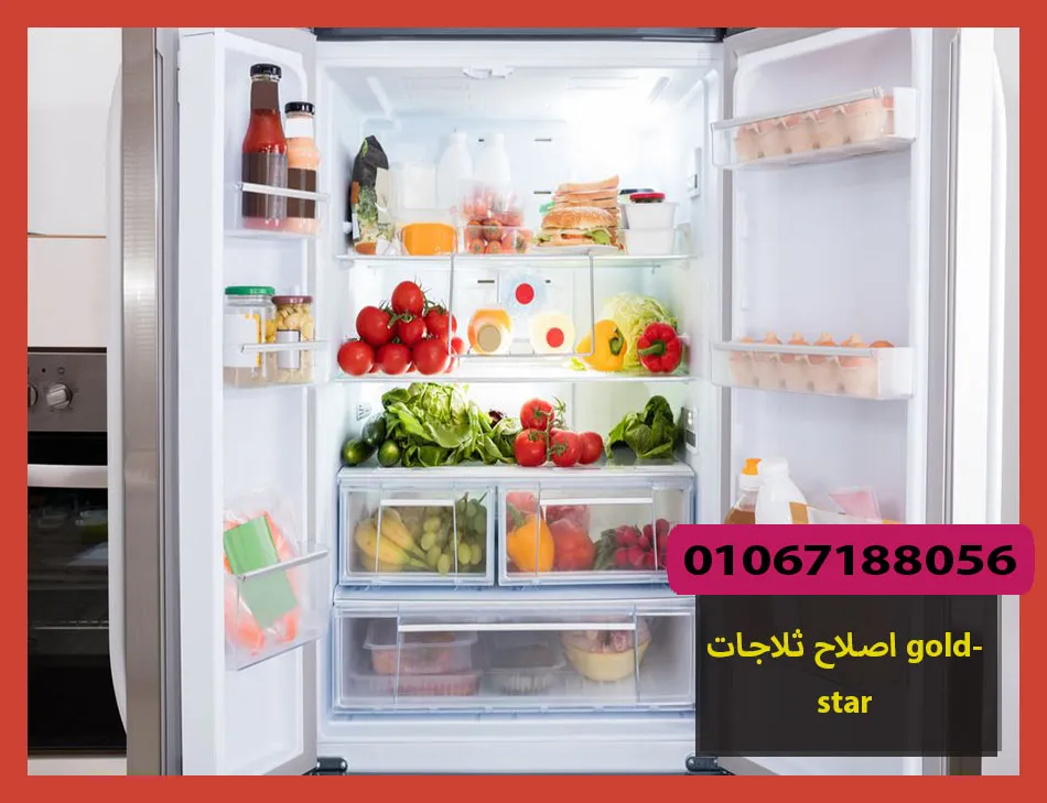 اصلاح ثلاجات goldstar